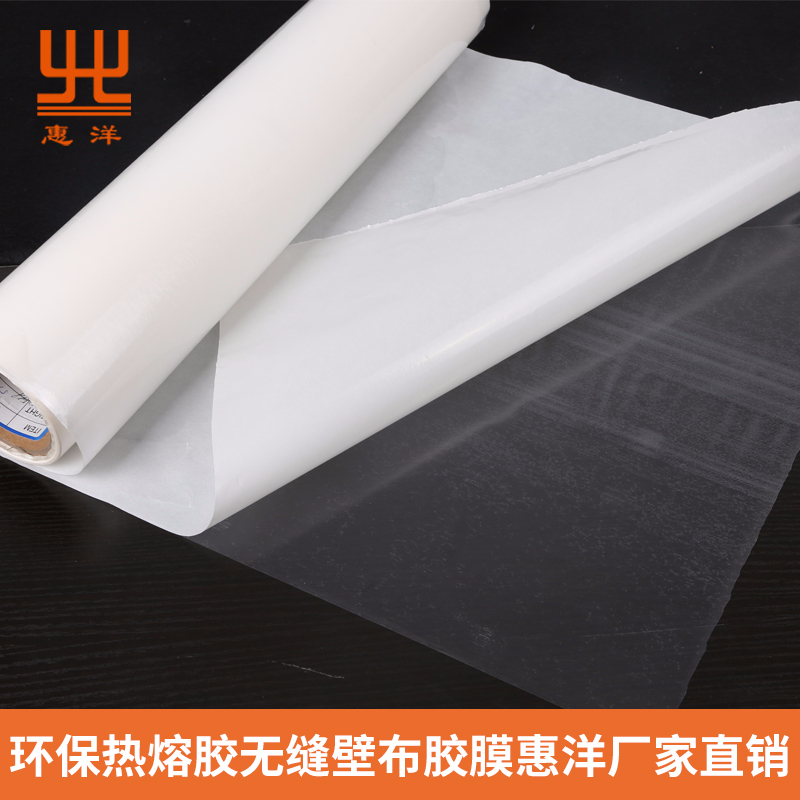環保熱熔膠無縫壁布膠膜