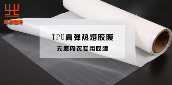 百美貼內衣膠膜,內衣熱熔膠膜
