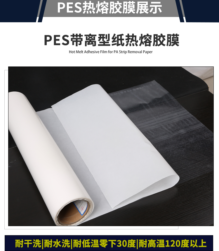 金屬粘接熱熔膠膜.jpg 金屬粘接熱熔膠膜.jpg