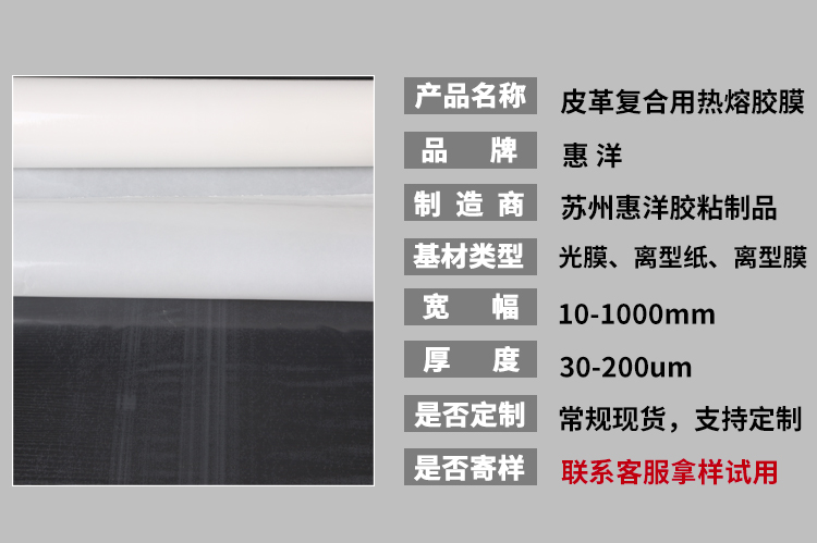 皮革復(fù)合熱熔膠膜_05.jpg 皮革復(fù)合熱熔膠膜_05.jpg