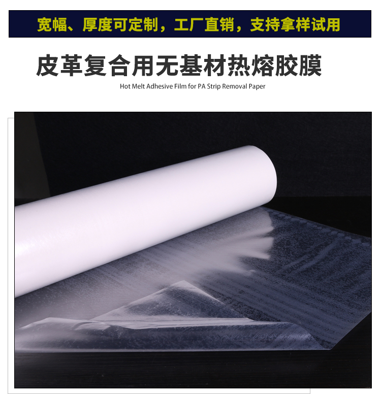 皮革復(fù)合熱熔膠膜_08.jpg 皮革復(fù)合熱熔膠膜_08.jpg