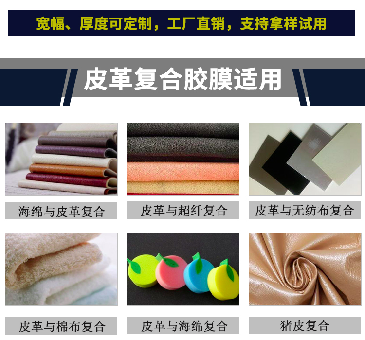 皮革復(fù)合熱熔膠膜_09.jpg 皮革復(fù)合熱熔膠膜_09.jpg