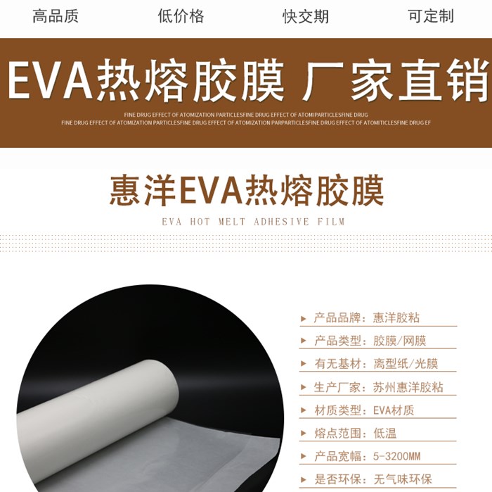 eva熱熔膠膜_03.jpg eva熱熔膠膜_03.jpg