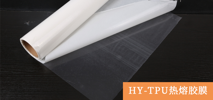 tpu熱熔膠膜.jpg tpu熱熔膠膜.jpg